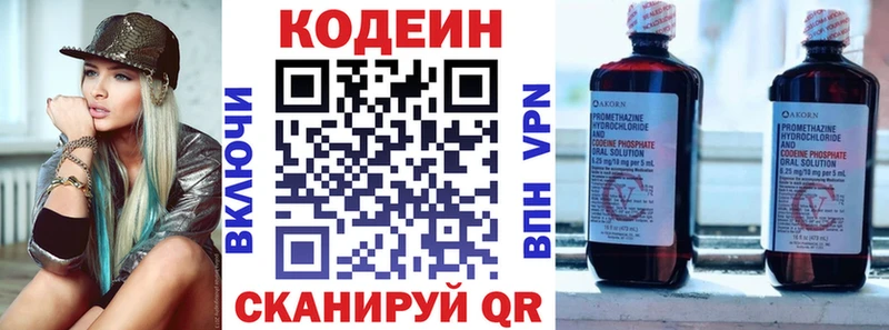 Кодеин напиток Lean (лин)  Новочебоксарск 